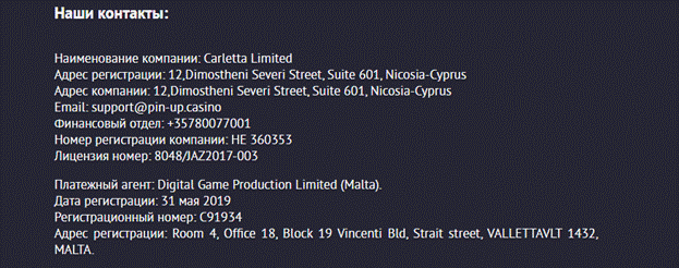 Контакты онлайн казино Pin Up Контактные данные казино Pin Up